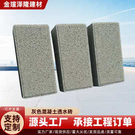 厂家批发人行道灰色混凝土透水砖广场公园路面砖透水铺地轻质砖头