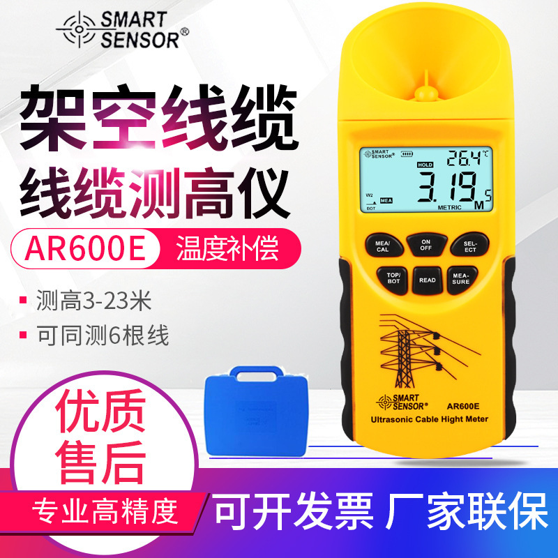 希玛超声波线缆测高仪AR600E架空线测距仪测高仪3-23米高度测量仪