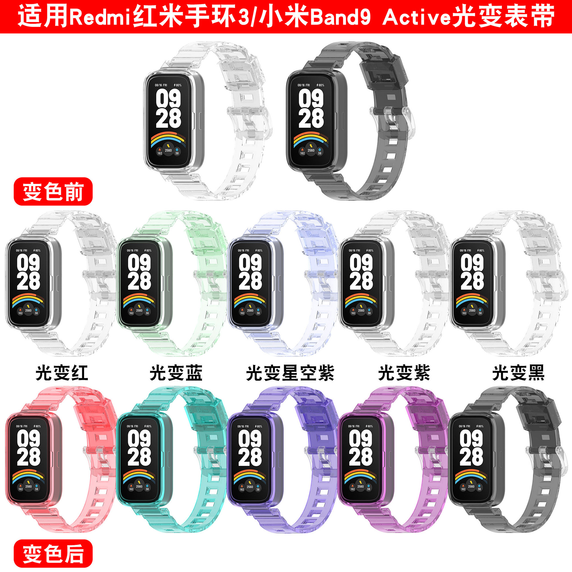Suitable for red rice bracelet 2/3 strap millet bracelet 8/9Active in case of light color change transparent color strap in stock