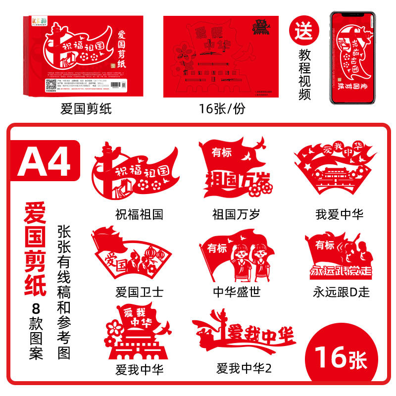 [애국종이커팅] A4사이즈 (16장)