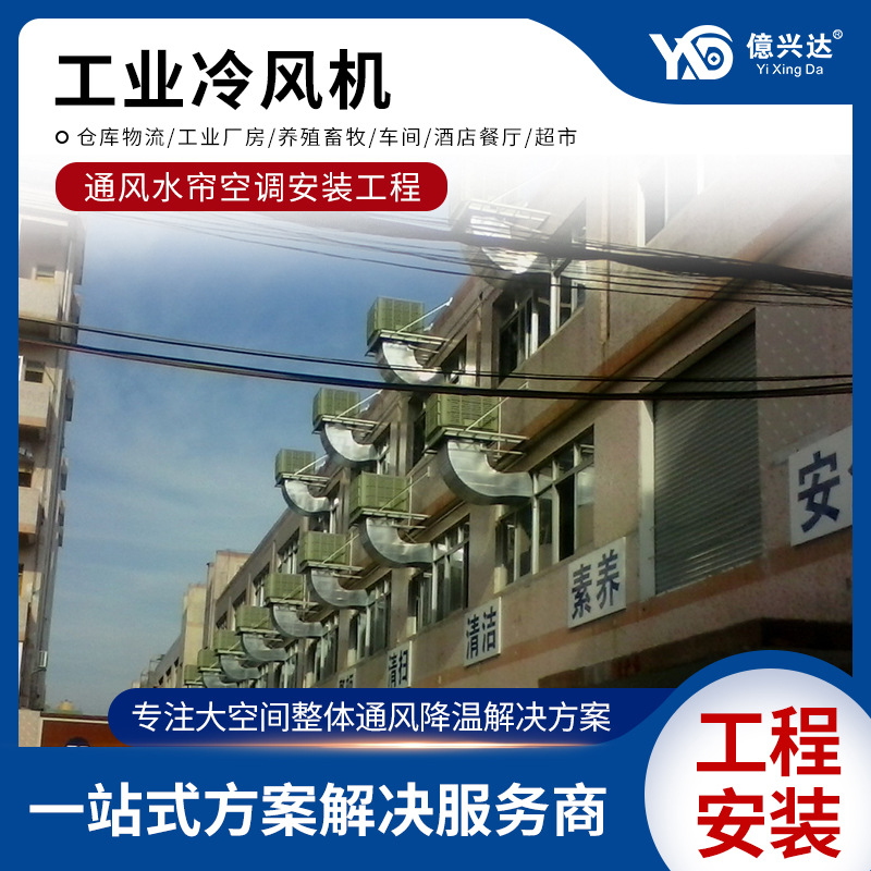 厂家供应东莞玩具厂塑胶车间降温工程 水冷环保空调设备