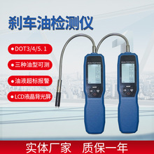 安测DOT3/4/5.1三种刹车油含水率检测表tm280/280a刹车油检测仪