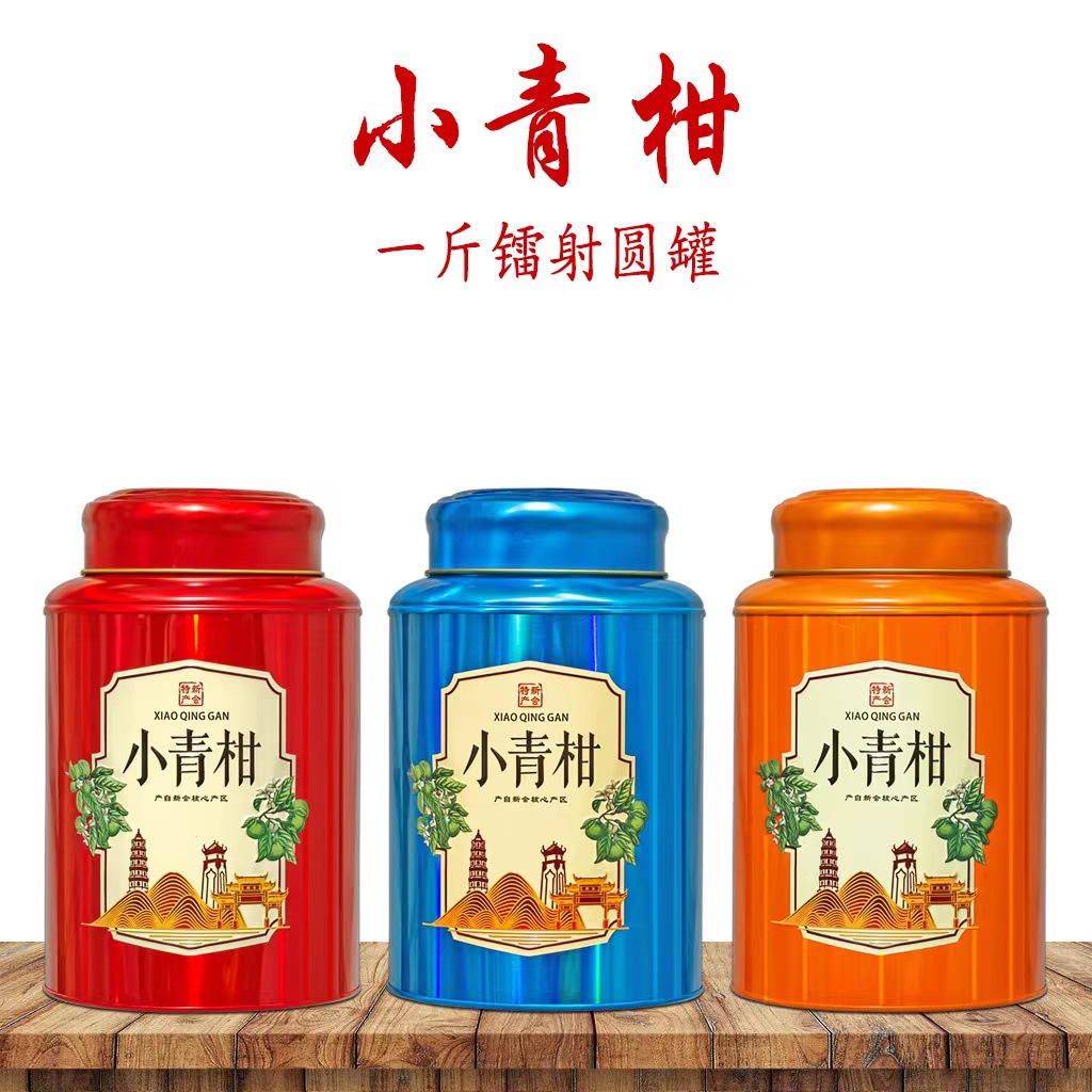 新品上市 雕射浮雕凹凸工艺小青柑一斤装铁罐现货批发圆罐包装罐