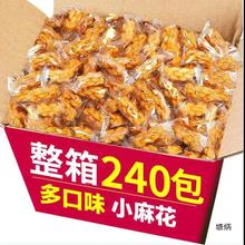 小麻花整箱零食小吃香酥椒盐网红手工饼干充饥夜宵入口散装好吃