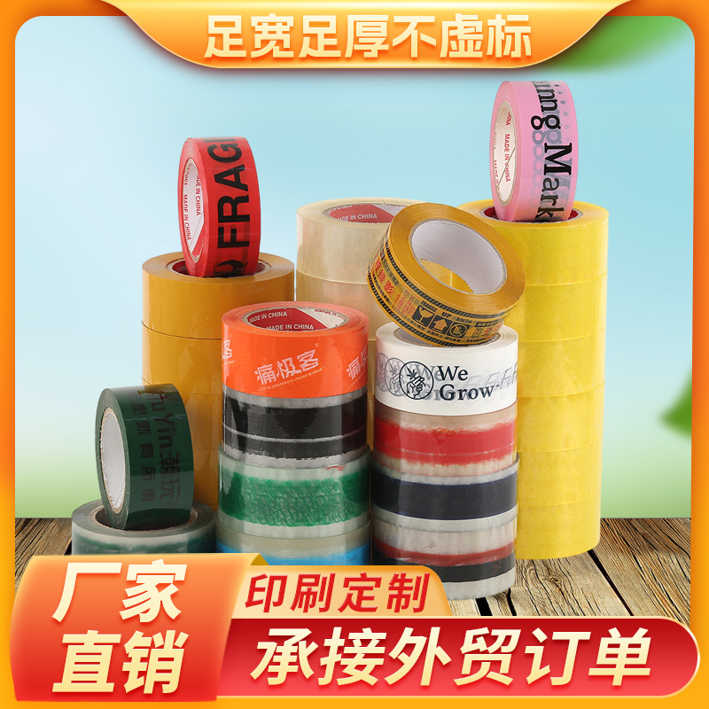透明胶带5cm大卷小批量定制淡黄打包胶布整箱批发快递封口胶足米