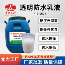 吉田透明防水乳液防水涂料丙烯酸乳液卫生间水池防水乳液厂家直供