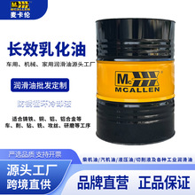长效防锈乳化油冷却液 金属加工研磨长效多功能乳化油切削液定制
