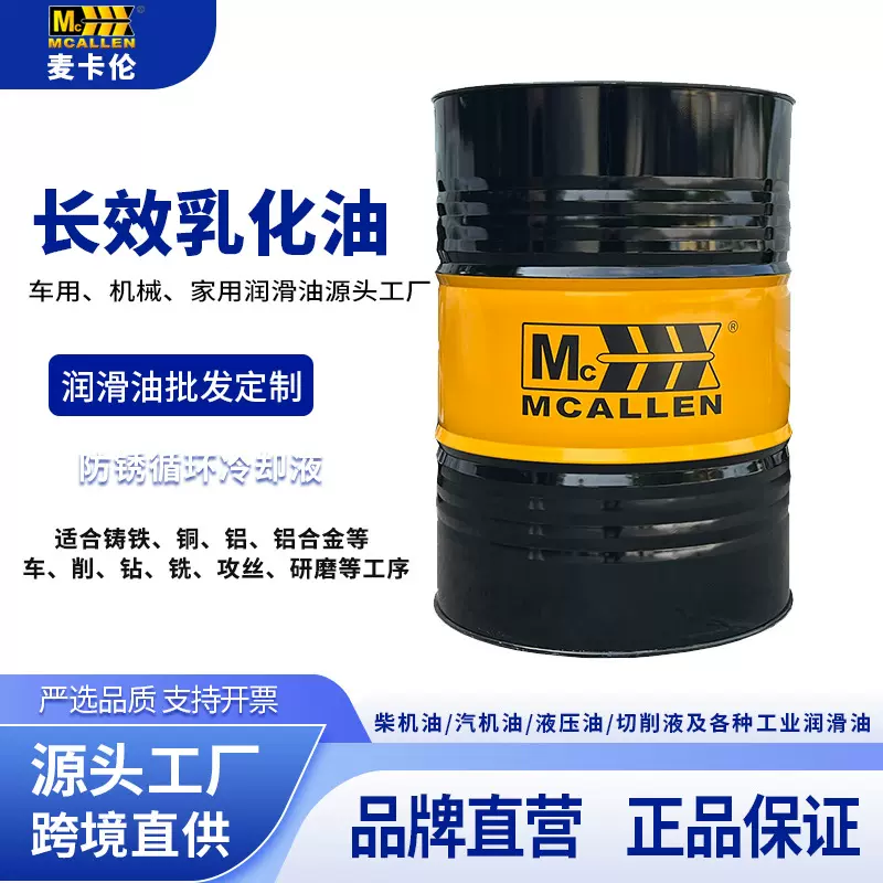 长效防锈乳化油冷却液 金属加工研磨长效多功能乳化油切削液定制