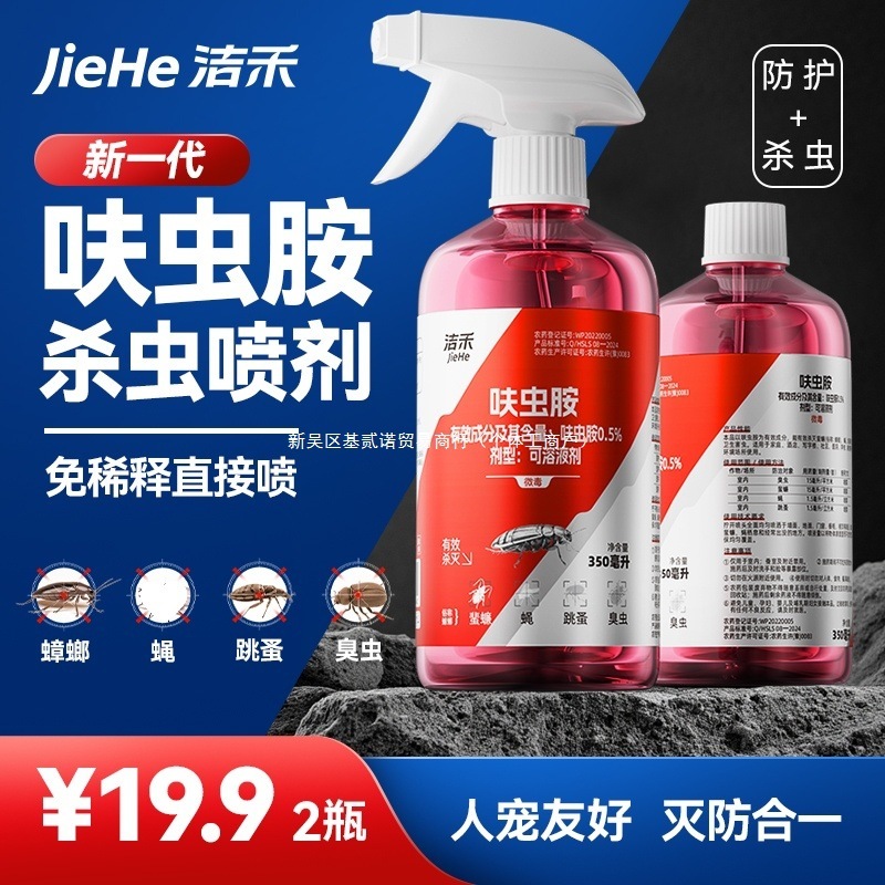 洁禾呋虫胺新型驱虫灭蟑喷雾灭蟑螂灭蚂蚁灭跳蚤灭臭虫家庭杀虫剂|undefined