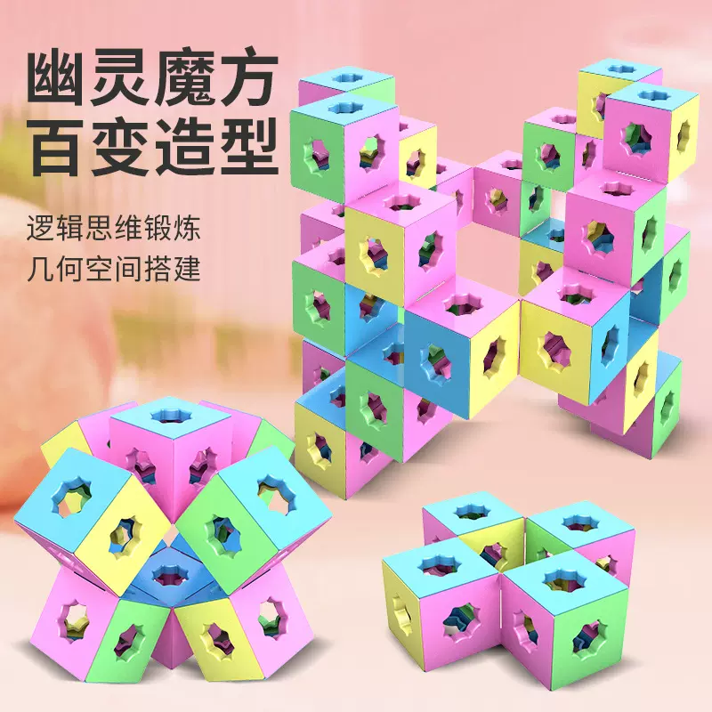 幽灵立体几何魔方3D空间搭建思维积木方块儿童拼装幼儿园启蒙玩具