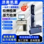 自动刚度拉力拉压试验机