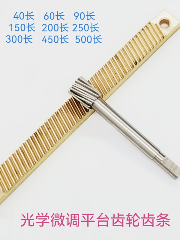 Micro-Paired Gear Rack and Pinion Slide Rail, Fine-Tuning Rack and Pinion, Optical Moving Slide Rail, Gear Rack and Pinion Gear