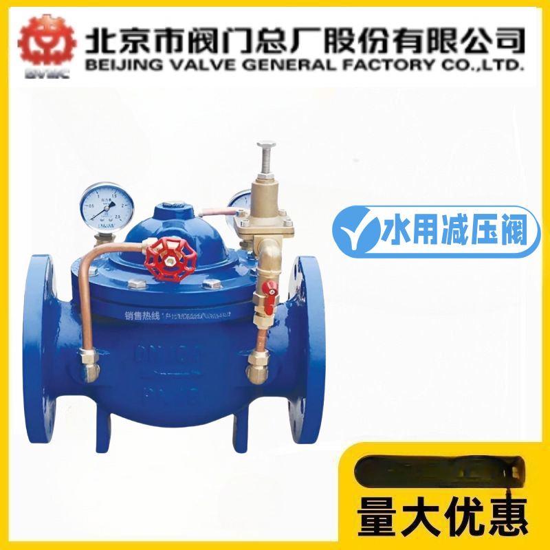 北京阀门总厂200X-10/16Q先导式减压阀球墨铸铁可调式减压稳压阀