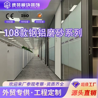 办公室玻璃隔断内钢外铝模块化单玻全景隔墙写字楼装配式高隔间厂