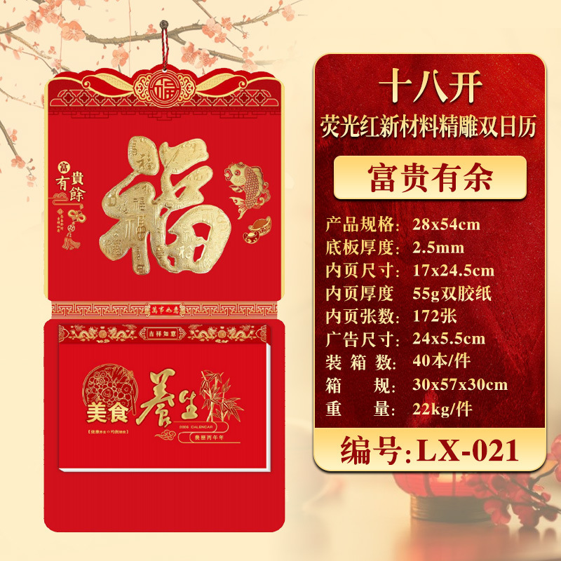 2026年挂历定制现货马年家用挂墙月历企业广告福字吊牌商务礼品|undefined