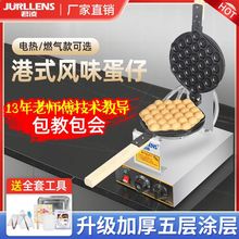 香港雞蛋仔機商用家用蛋仔機電熱雞蛋餅機做蛋仔機器烤餅機