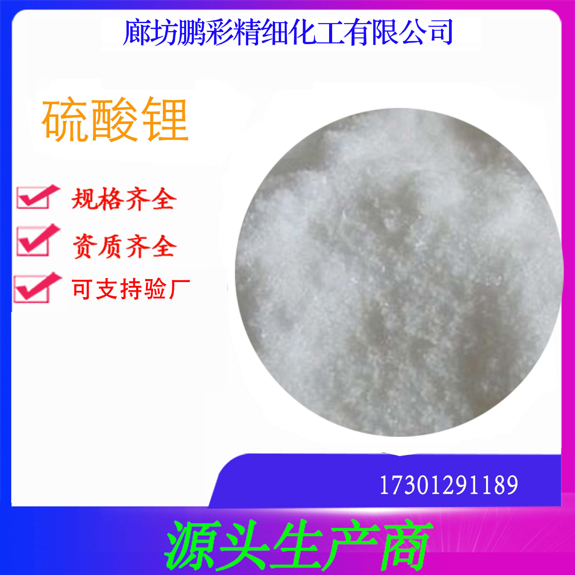 鹏彩现货生产高纯度试剂级 分析纯硫酸锂 一水硫酸锂 硫酸锂