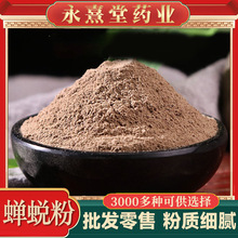 蝉蜕粉新货批发零售 蝉衣 蚱蟟皮各种粉源头大货可代发蝉蜕粉