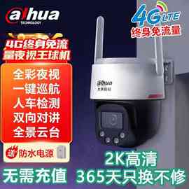 大华无线4G室外防水摄像影头终身免流量太阳能监控器360度无死角