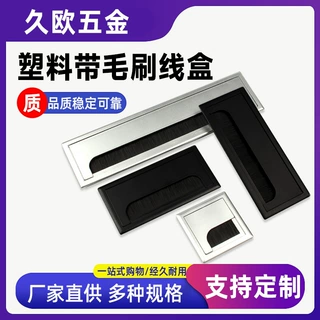 定制加工塑料毛刷线盒仿塑料长方形缓冲阻尼沙银线盒办公桌穿线孔