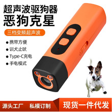 跨境超声波驱赶器驱狗器大功率爆闪灯犬用防身狗户外宠物智能便携