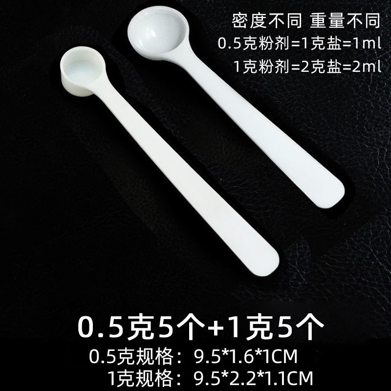 量勺克数勺长柄0.25g计量小勺子PP塑料 益生菌药粉厨房限盐1g套装|undefined