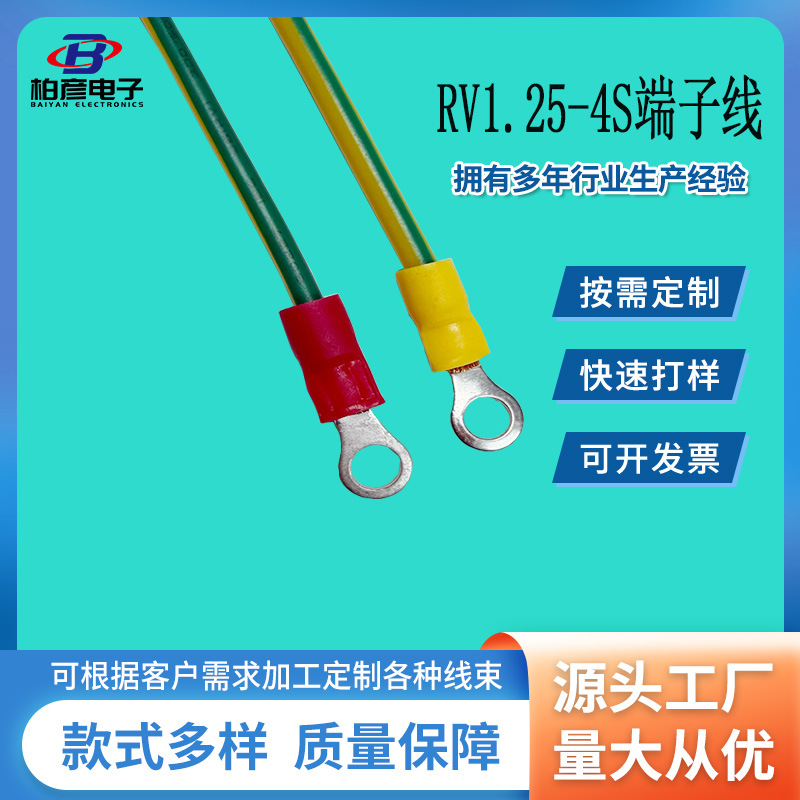 厂家供应马达电机接线端子线束 RV1.25-4S圆环端子线 冷压O型 叉