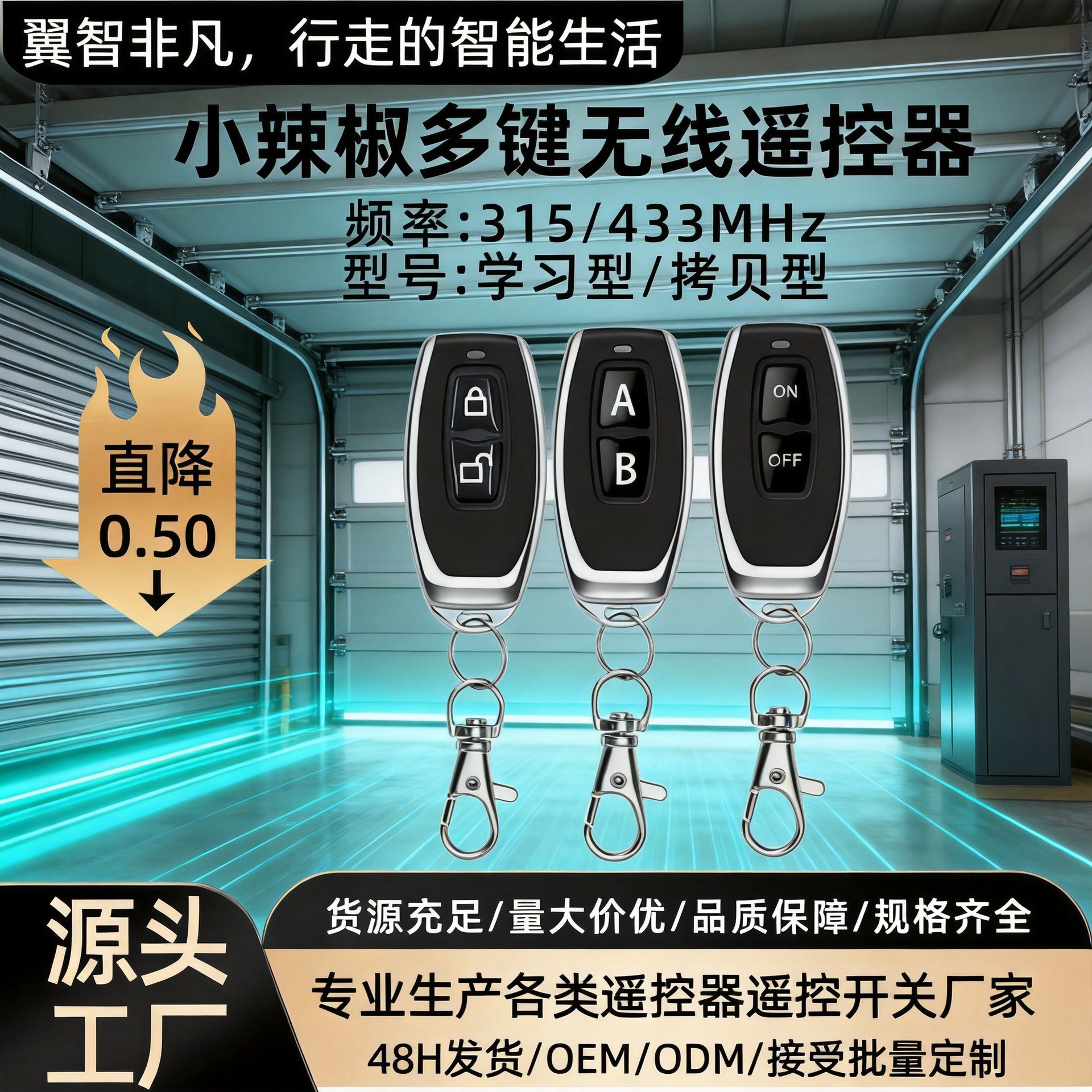 跨境小辣椒433/315Mhz金属无线遥控器道闸电动门灯具卷闸门钥匙