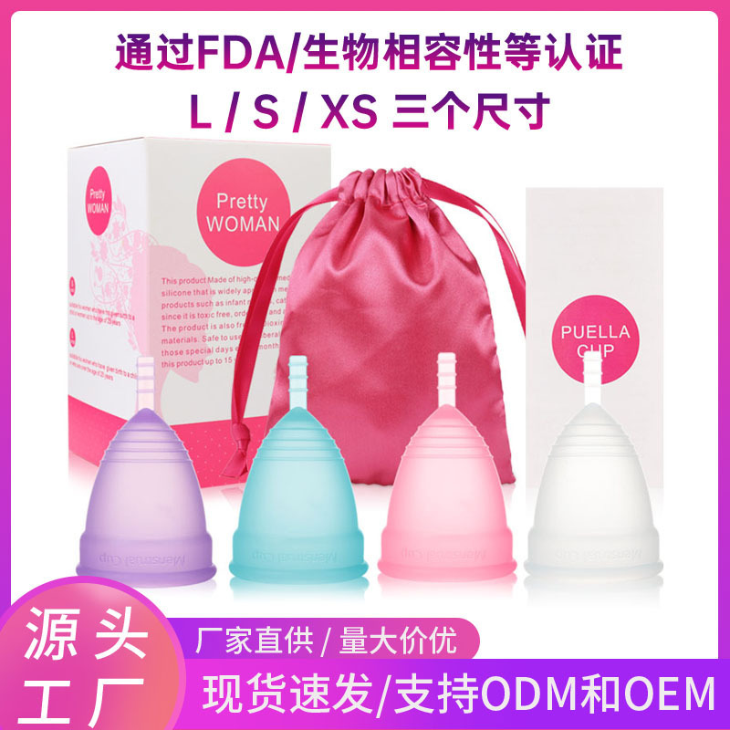 シリコン月経カップクロスボーダー人気卸売女性生理日大叔母神器月事カップ水泳収納袋セット|undefined