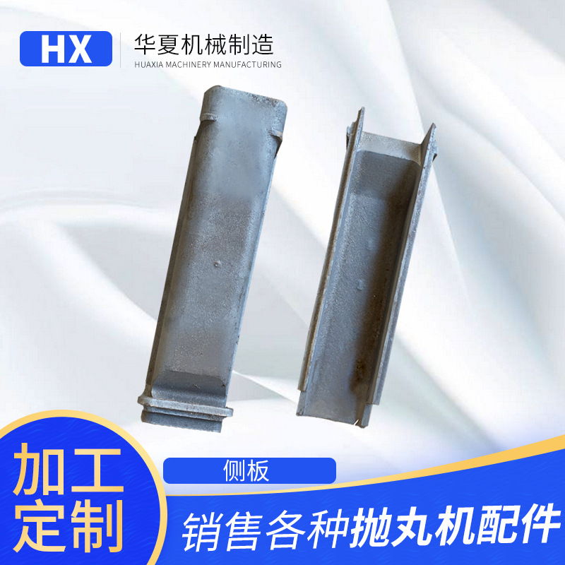 厂家批发供应 抛丸机配件侧板037侧护板 抛丸机清理用
