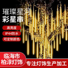 led流星雨灯串户外防水太阳能节日街道亮化工程庭院挂树装饰灯