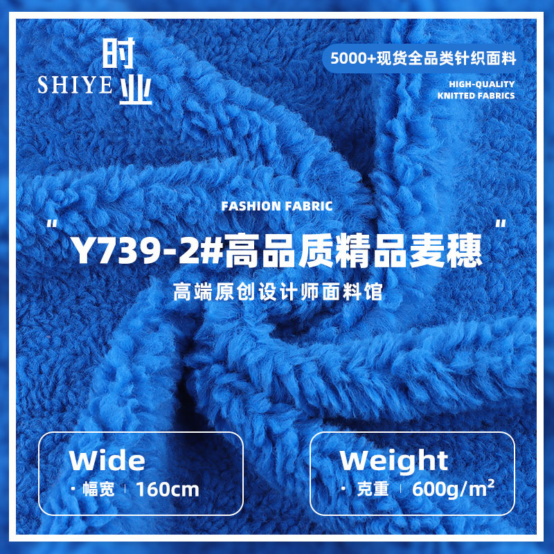 600g高品质精品麦穗面料 全涤秋冬女装外套休闲服拖鞋毛绒布料