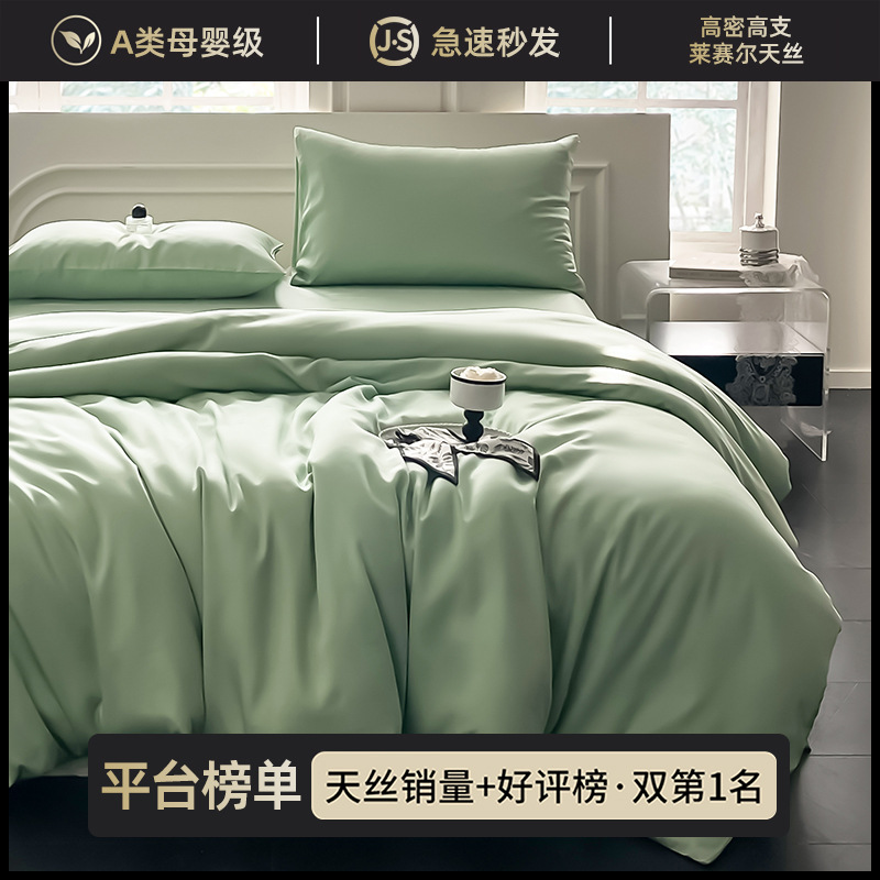 Lysel Tencel ropa de cama de cuatro piezas de lujo ligero edredón de seda seda sábanas de seda real 2025 nueva cama