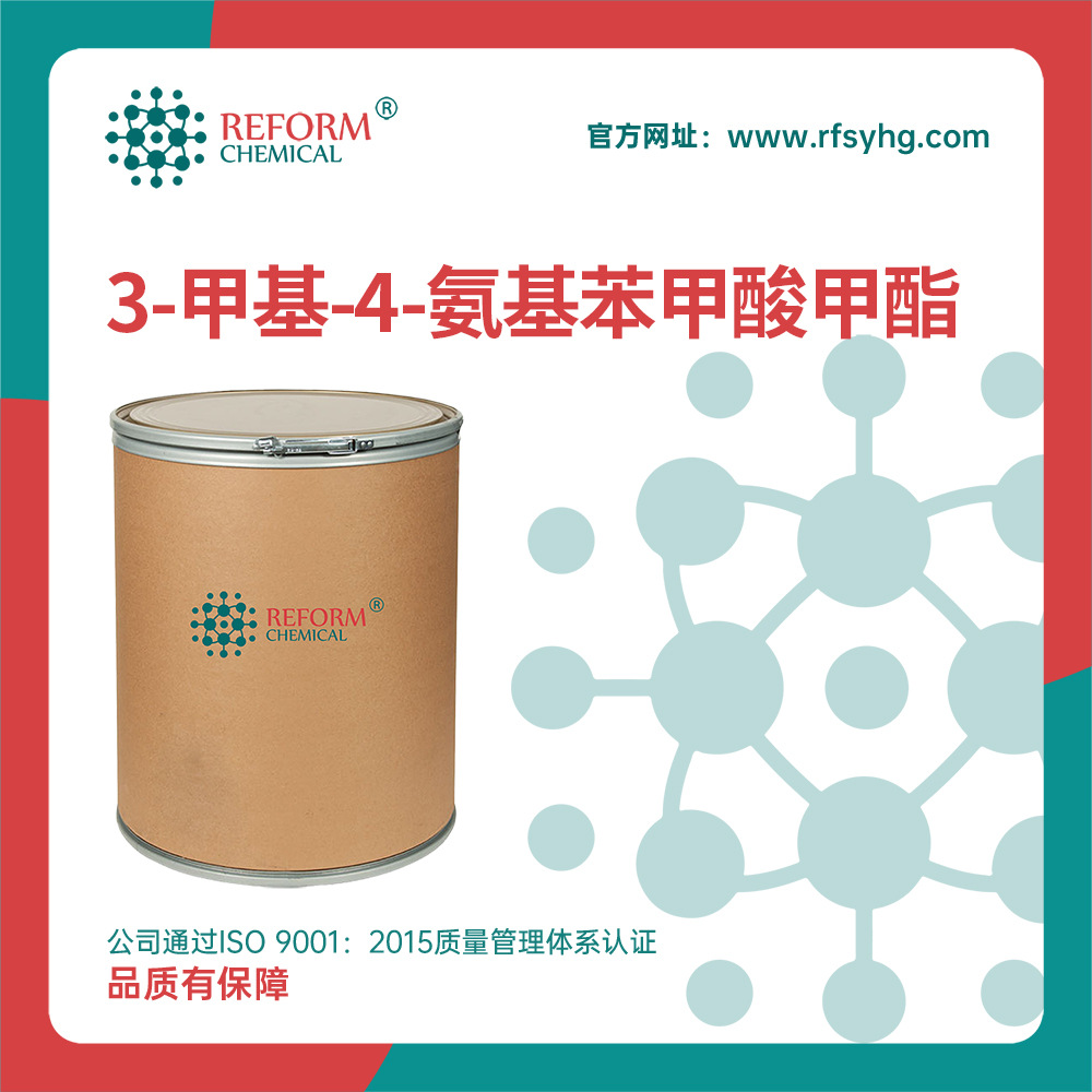 3-甲基-4-氨基苯甲酸甲酯 有机化工中间体 18595-14-7 桶装粉末