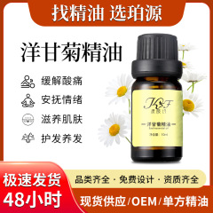洋甘菊精油純植物片方精油化粧品原料美容院spaボディマッサージ精油を供給する