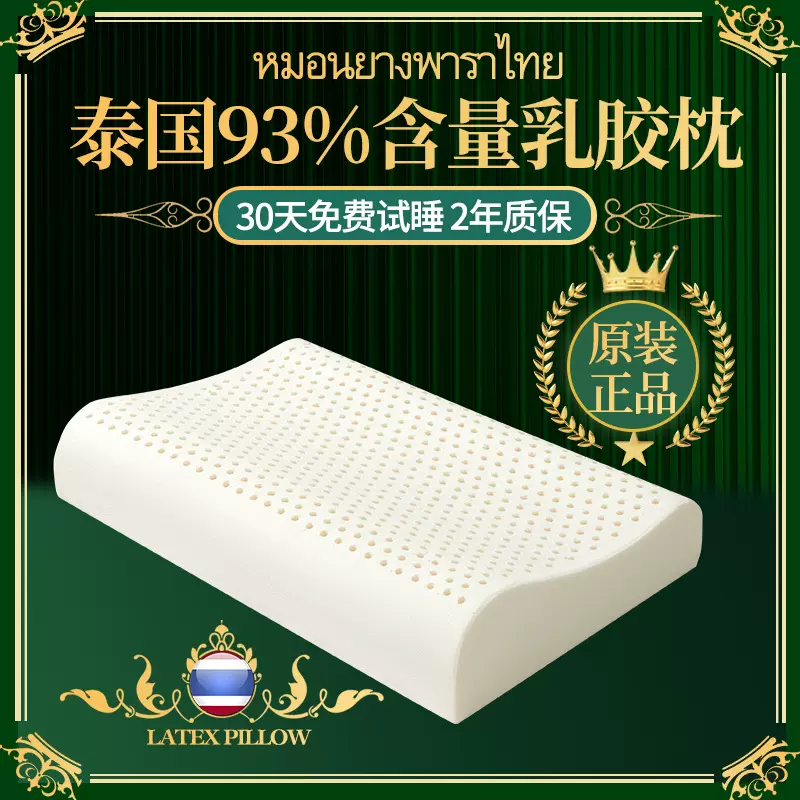 A类乳胶枕头一只装泰国进口乳胶护颈枕颈椎枕头睡眠家用橡胶天然