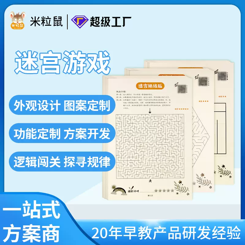 迷宫训练专注力玩具书找不同捉迷藏全脑开发思维闯关注意力早教本