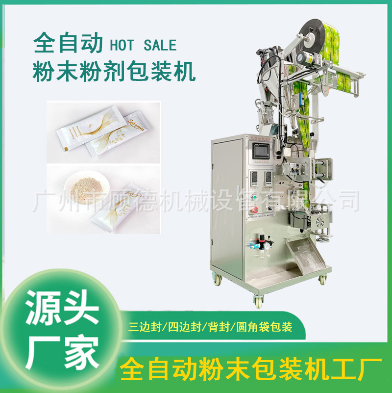 果蔬酵素固体饮料包装机三边封粉末包装机中药面膜粉包装机