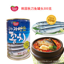 韩国进口东远秋刀鱼罐头300g*1罐 即食秋刀鱼肉罐头DongWon