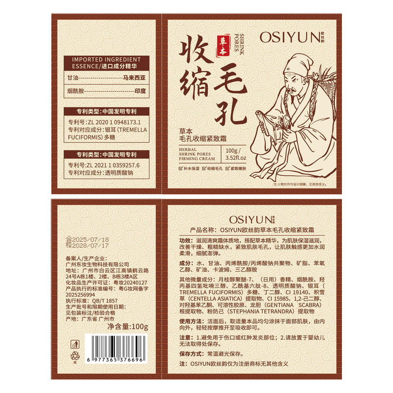 欧丝韵草本毛孔收缩紧致霜提拉紧致改善肌肤暗沉抗皱面霜滋润保湿|undefined