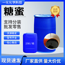 糖蜜液营养水产养殖用添加剂建筑缓凝剂发酵液添加剂甘蔗糖蜜液