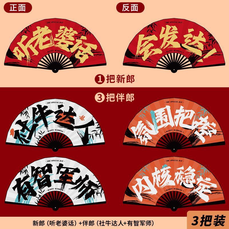 结婚新郎伴郎团折扇子婚礼接亲拍照道具中式喜扇迎亲游戏用品大全|undefined