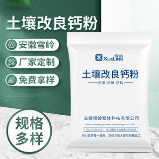 厂家批发土壤改良专用钙粉 酸碱度改良  农业水土改良钙粉