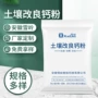 水土改良土壤改良农业钙粉