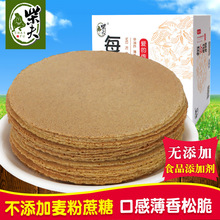 柴夫不加糖粗粮薄脆饼干荞麦饼原味五谷杂粮代餐孕妇老人零食食品