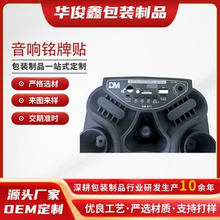 定制音响家电铭牌贴 防水耐磨哑膜光膜彩色铭牌贴不干胶贴纸PVCPC