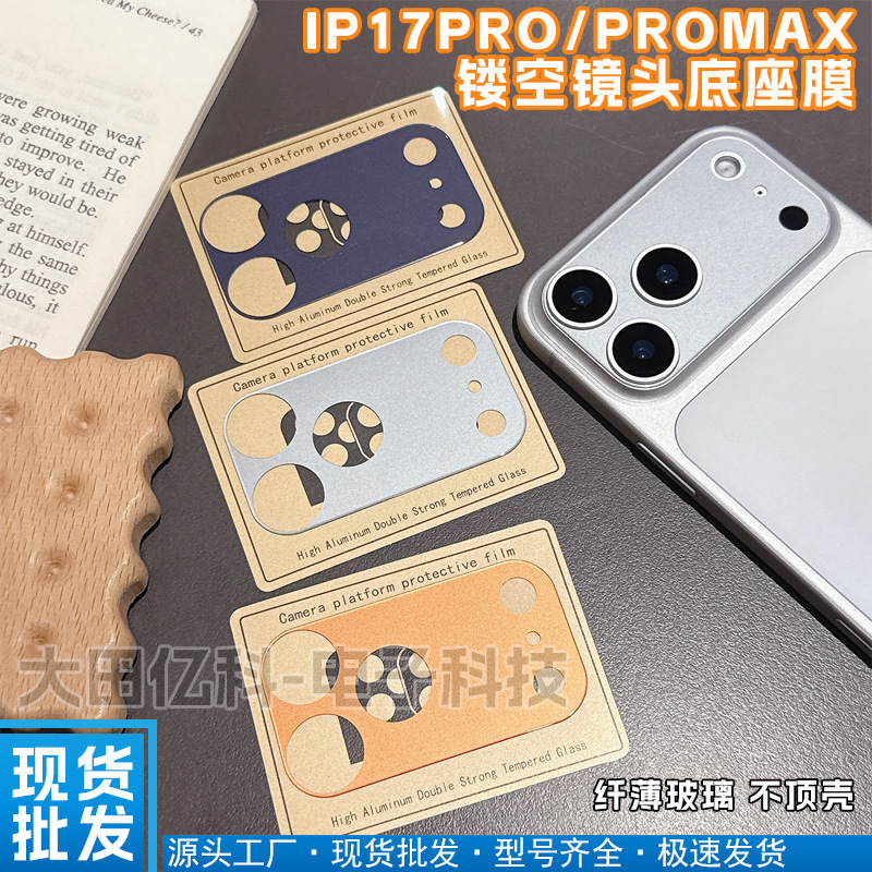 Suitable for Apple 17Pro 17Promax Lens Base Protective Film Original Color Base Integrated Protective Tempered Film