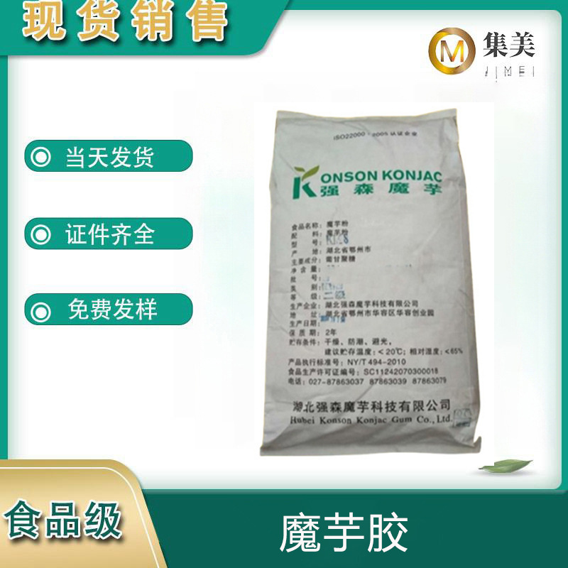魔芋粉 代餐粉KJ-30/KJ-36 高粘度 葡甘聚糖魔芋精粉1kg/起订