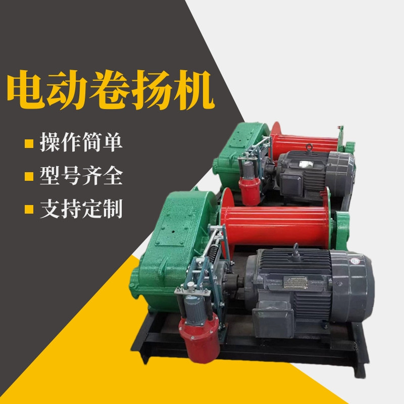 电动起重卷扬机 使用方便双滚筒电动卷扬机 JM系列电动卷扬机