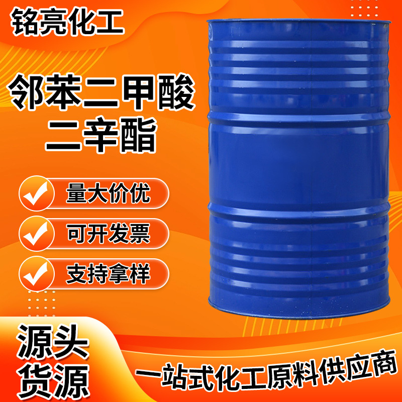 造漆染料二辛酯DOP 橡胶塑料耐寒分散增塑剂邻苯二甲酸二辛酯